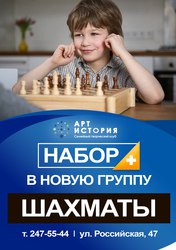 Кружок шахмат для детей.Находимся на Российской.